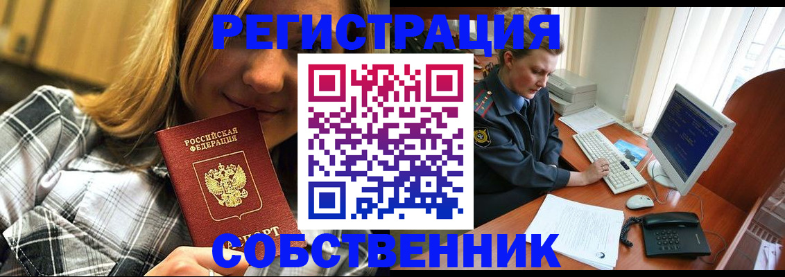 временная регистрация собственник в Краснотурьинске